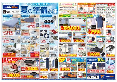 夏の準備特集