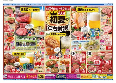 5/24号 チラシ