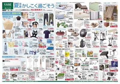 夏本番かしこく過ごそう 表