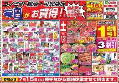 家計応援セール