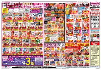 8/1号 アジアンメニュー/マックスサンデー:オモテ