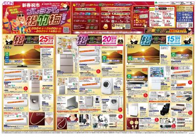 12/20号 プレミアム松竹梅セット:表面