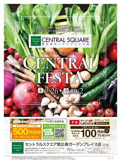 9/26号 CENTRAL FESTA