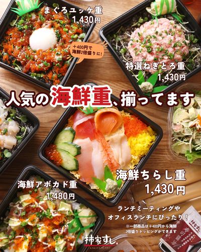 オフィスランチやランチミーティングにおすすめ!柿家すしの海鮮重☆彡