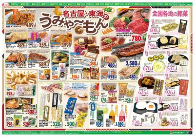 名古屋・東海のうみゃ~もん:全国各地の銘菓を集めました 厳選母の日スイーツLINE予約受付中!