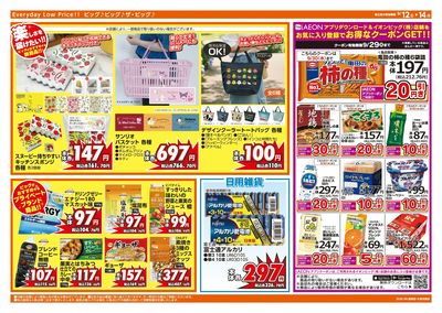 9/12週末チラシ(ウラ)