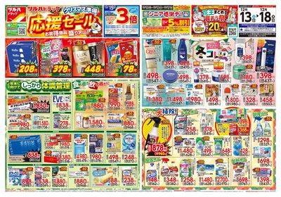12/13号「クリスマス準備応援セール」 オモテ