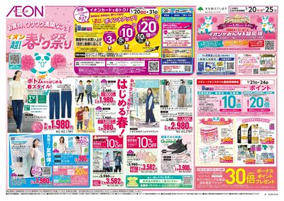 3/20号 超!春トク祭り・春のごちそう:表面