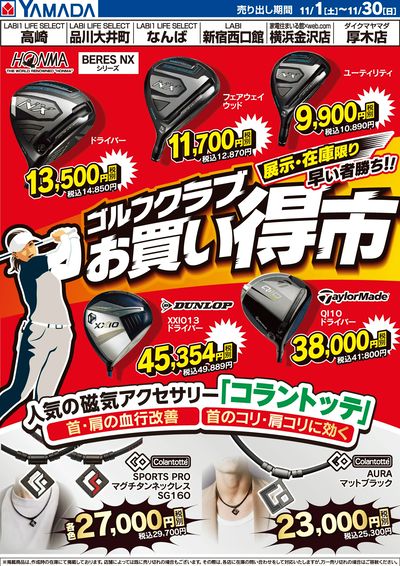 ゴルフクラブお買い得市