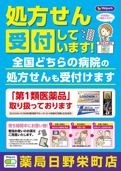 処方せん受付しています