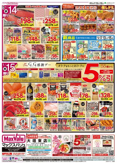 1/13号 火曜市/G.G感謝デー:ウラ