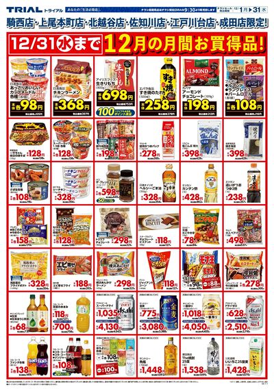 トライアル 佐知川店_表