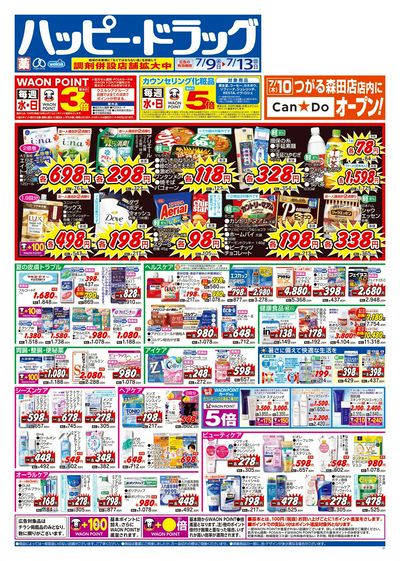 ハッピー・ドラッグ7月9日号:オモテ