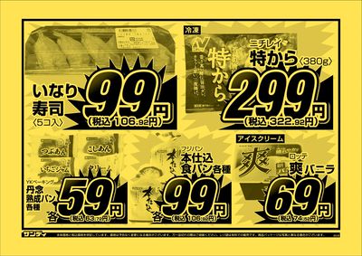 最新のチラシをチェック