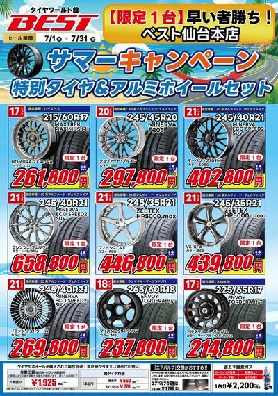 サマーキャンペーン