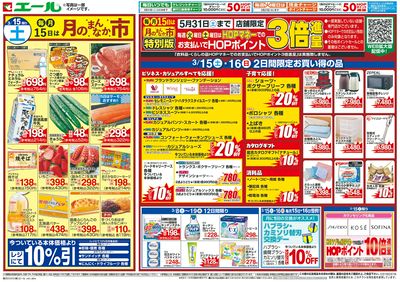 3/15(土)~月のまんなか市