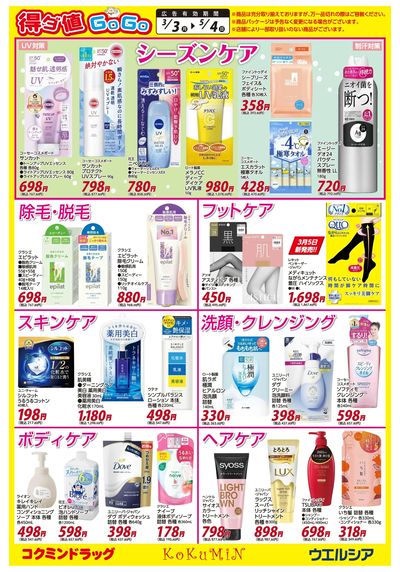 得ダ値GOGO!~5/4までお買い得!(C面)