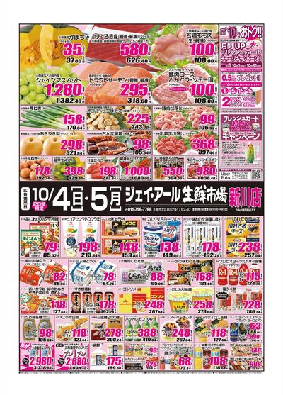 261004_新川チラシ