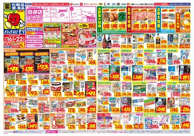 11/16~11/22チラシ オモテ