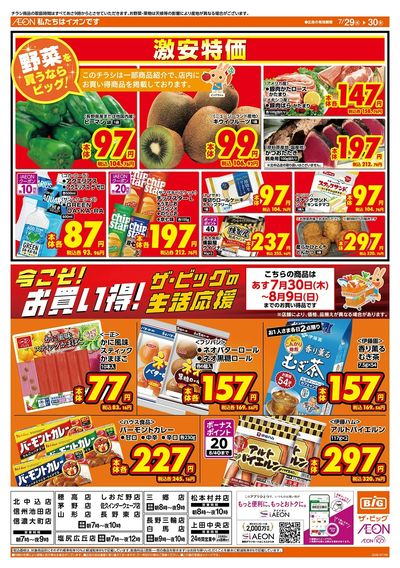7/30(木)はお客さま感謝デー!