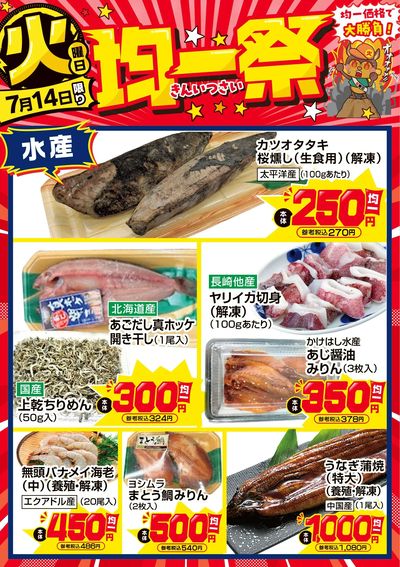 爆裂市!! 火曜日 均一祭②