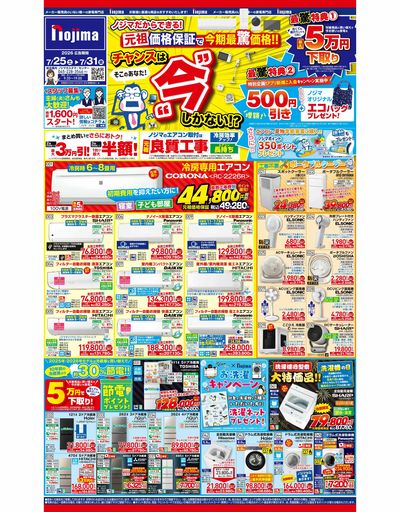 チャンスは「今」しかない!?セール(表)