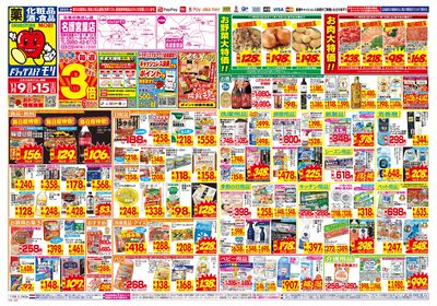 11/9~11/15チラシ オモテ