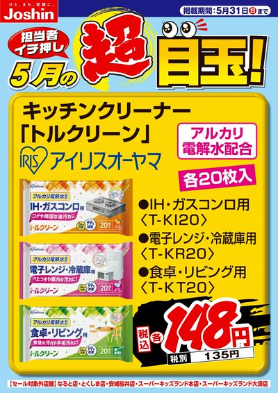 担当者イチ押し!5月の目玉品!