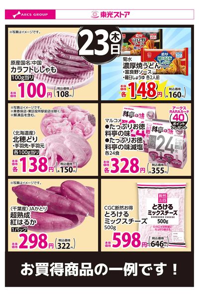 7月23日お買得