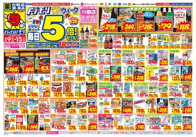 8/9~8/15チラシ オモテ