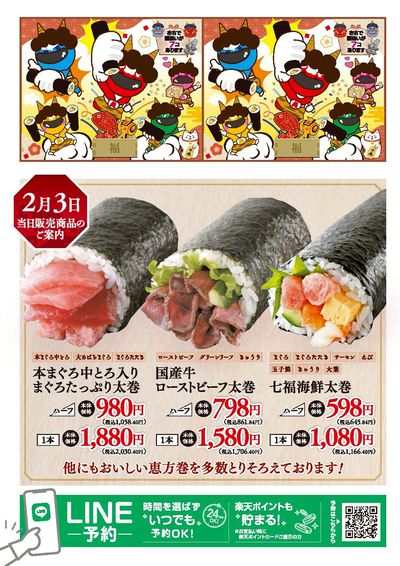 恵方巻 ご予約好評承り中④