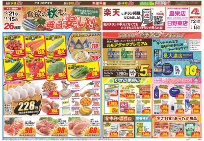 10月21日開始チラシ:表