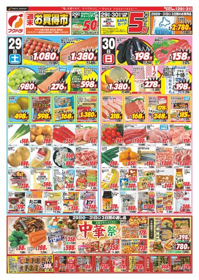 【店舗限定】週末お買得市 29日30日ポイント5倍