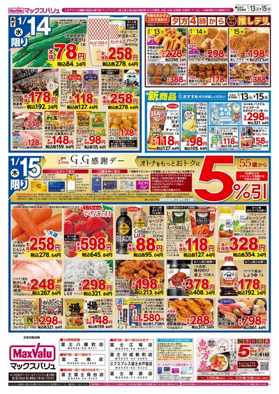 1/13号 火水曜市/G.G感謝デー:ウラ