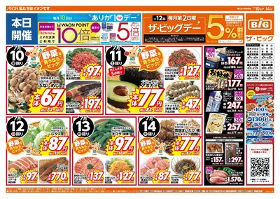 7/12(日)はザ・ビッグデー!