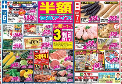 家計応援セール