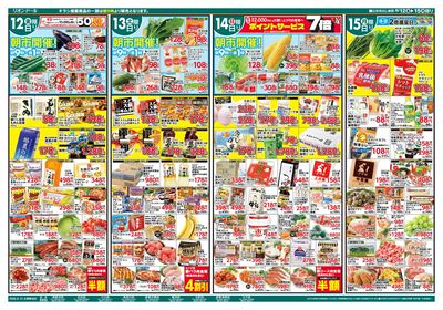 6/12号生鮮大市