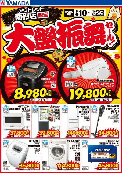 大盤振舞セール!