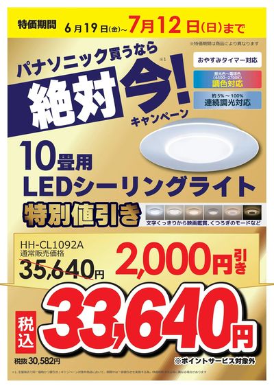 パナソニック買うなら絶対 今!