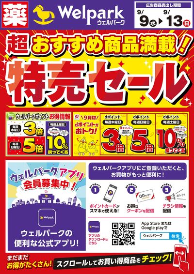 キャンペーン