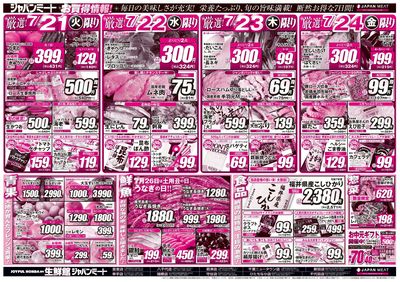 超特価!お買得情報!