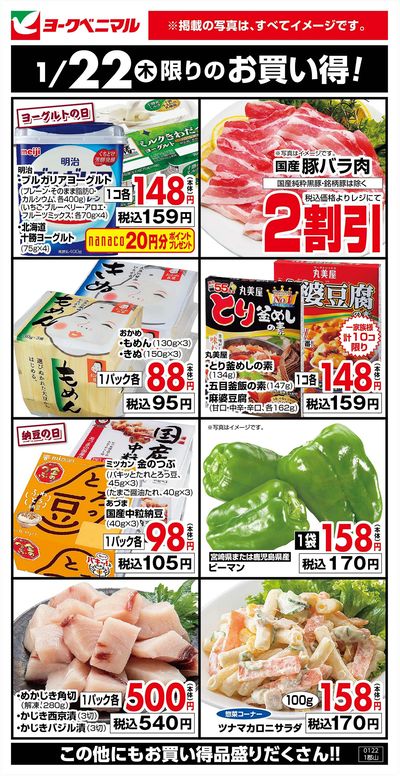 1/22限りのお買い得!