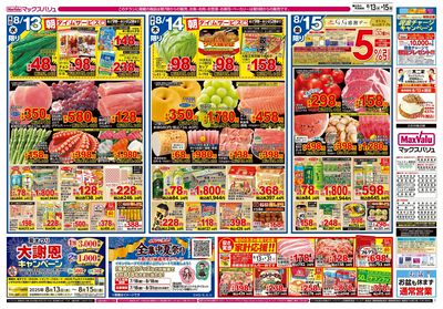 8/13号 お盆のごちそう/G.G感謝デー:ウラ