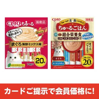CIAO ちゅ~る 各種