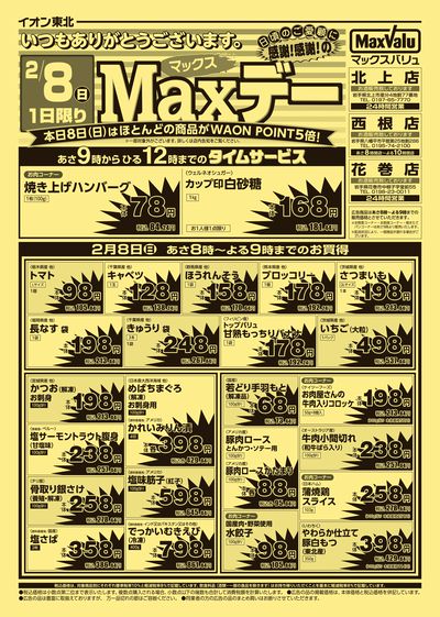 Maxデー オモテ