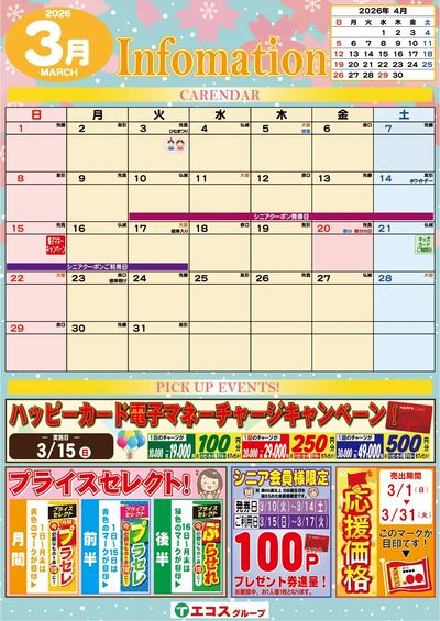 3月のインフォメーション