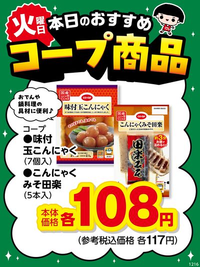 本日のおすすめコープ商品♪