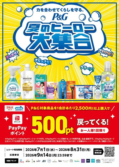夏のヒーロー大集合キャンペーン