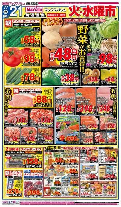 7/21号 火水曜市