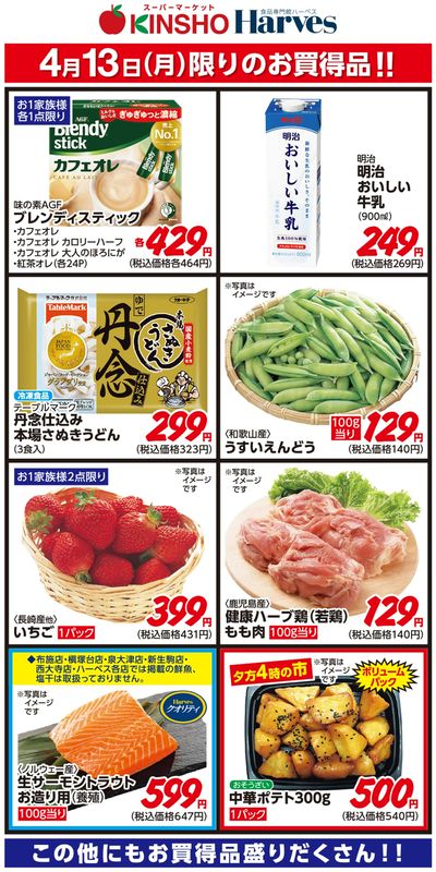 4/13限りのお買得品!